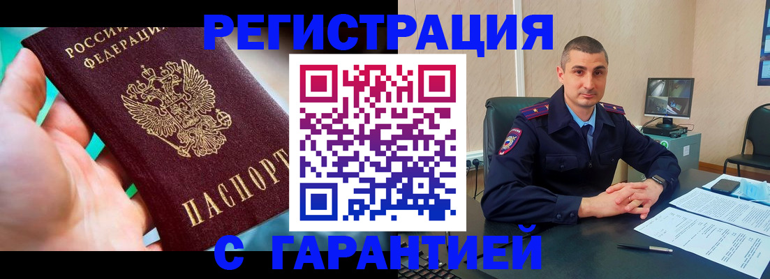 прописка в квартире в Саранске