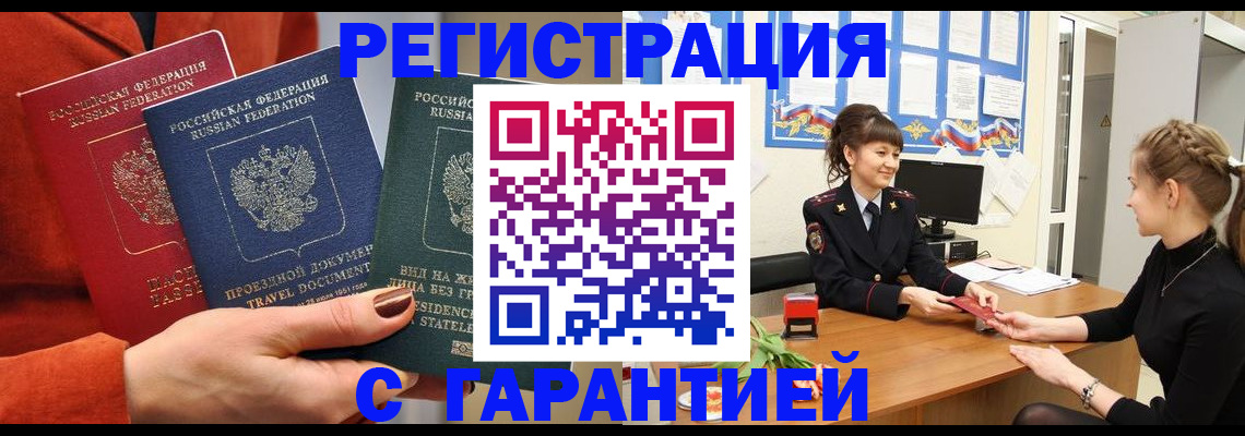 временная регистрация для школы в Саранске