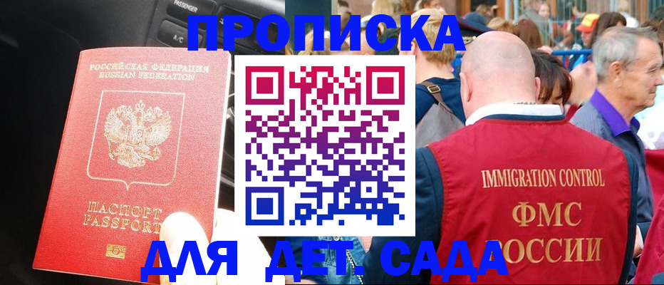 прописка иностранных граждан в Саранске