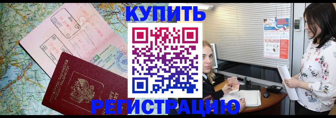 регистрация в Саранске