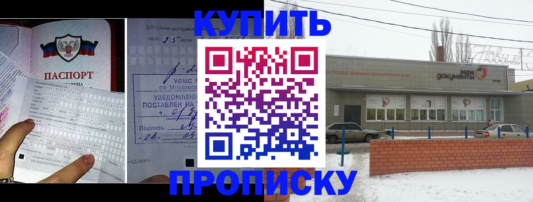 прописка для школы в Саранске