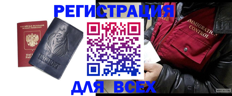 временная регистрация законно в Саранске
