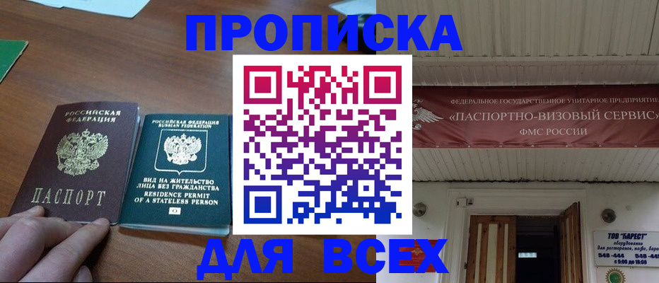 прописка ребенка в Саранске