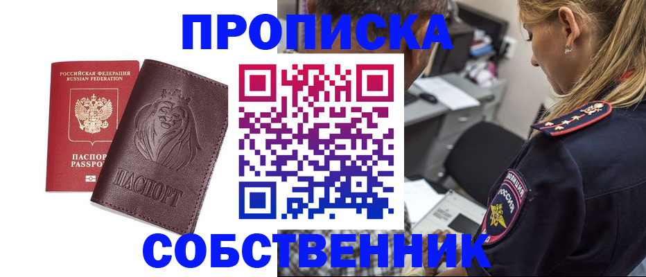 прописка для военкомата в Саранске