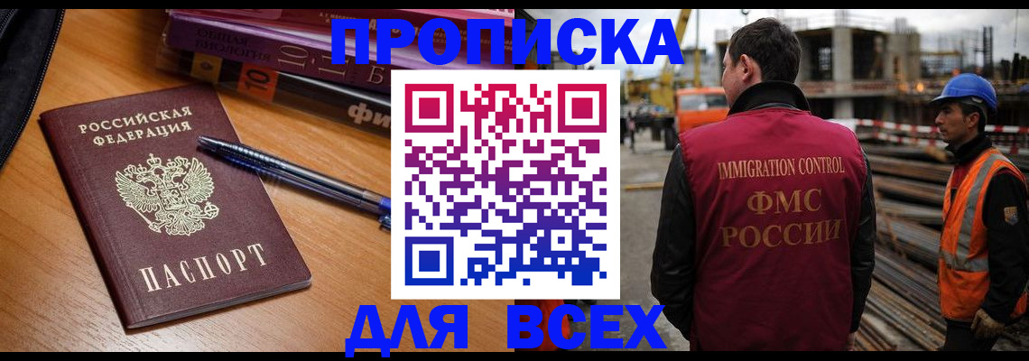 временная регистрация законно в Саранске