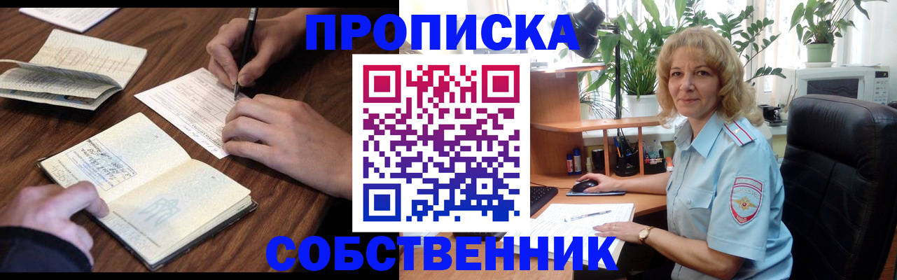 прописка регистрация в Саранске
